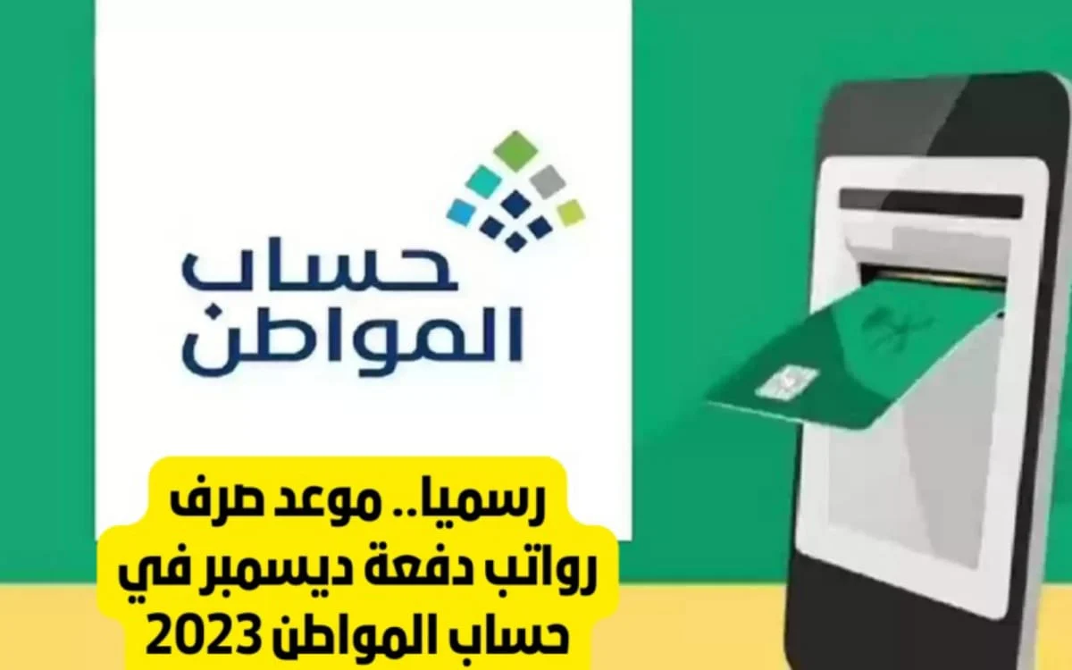 موعد نزول إيداع حساب المواطن للدفعة 73 ورقم استعلام مجاني موحد 2025