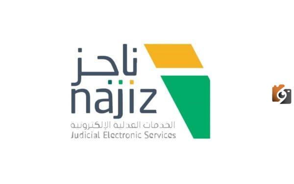 خطوة بخطوة.. تعرف على توثيق الخلع إلكترونيًا عبر منصة ناجز 1445