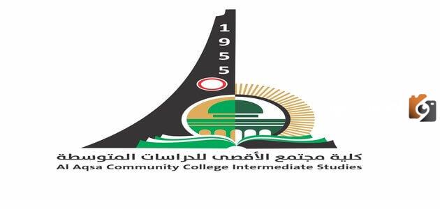 اذكر نبذة عن كلية مجتمع الأقصى