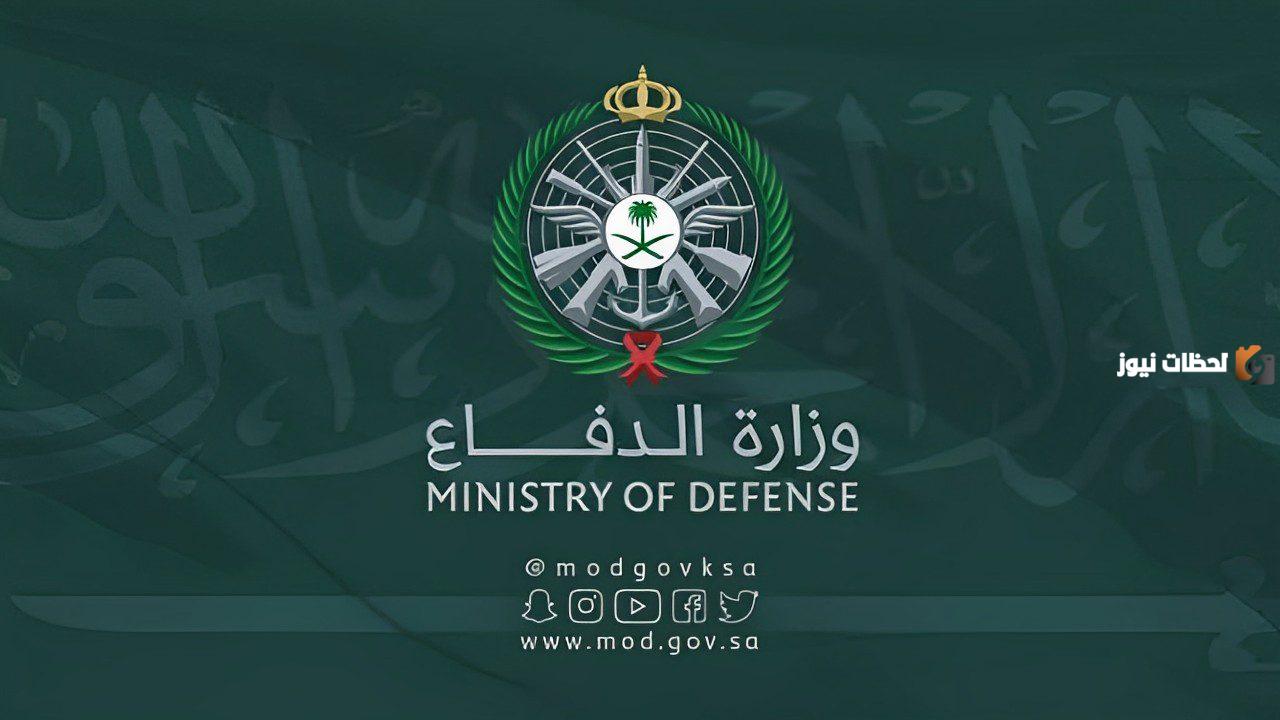 وزارة الدفاع تعلن عن نتائج القبول للعام الجديد 1447 من خلال بوابة التجنيد الموحد