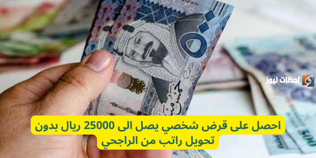 تمويل امكان الراجحي