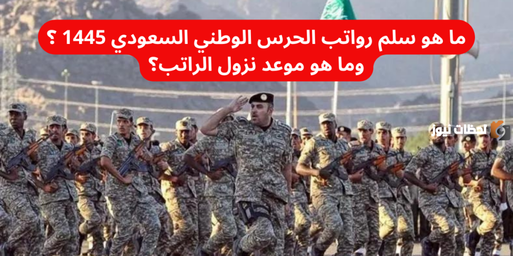 سلم رواتب الحرس الوطني, شروط القبول في وظائف الحرس الوطني