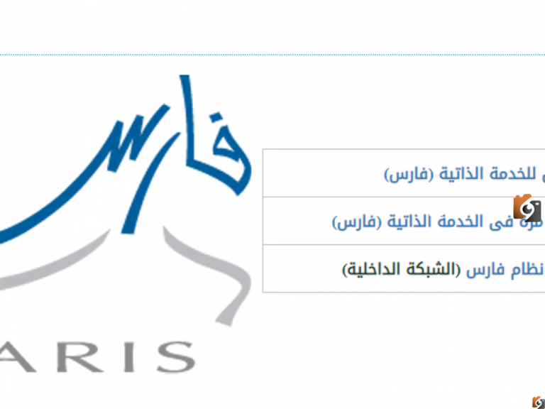 نظام فارس الخدمة الذاتية تسجيل الدخول برابط مباشر sshr.moe.gov.sa