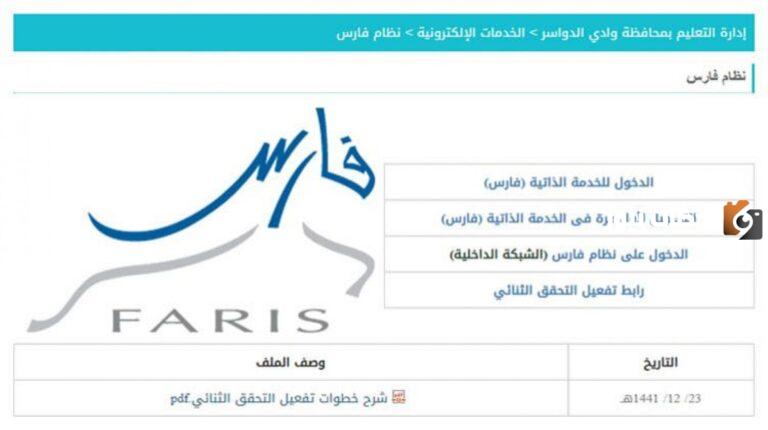 كيفية طلب إجازة عبر نظام فارس للمعلمين بالخطوات والرابط مباشرة
