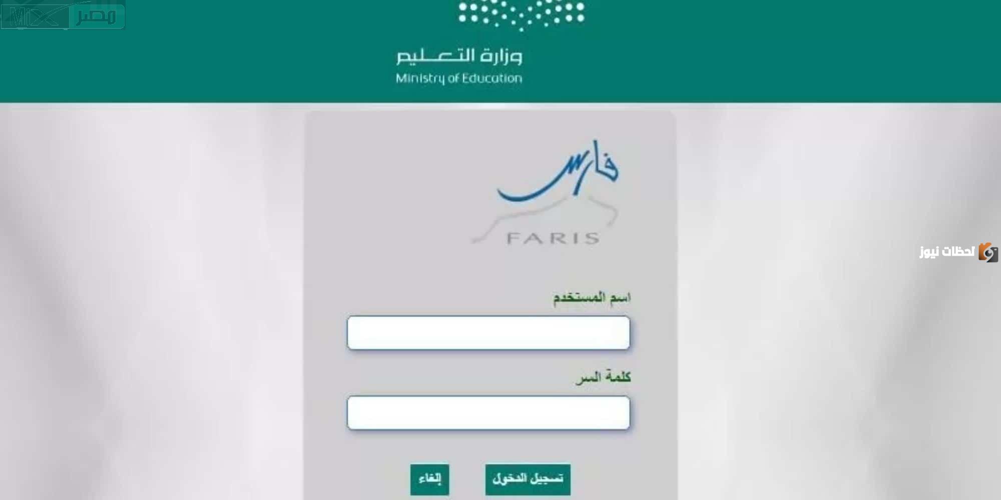 كيفية الاستعلام عن الحالة الوظيفية عبر نظام فارس 1447.. التعليم السعودية تجيب