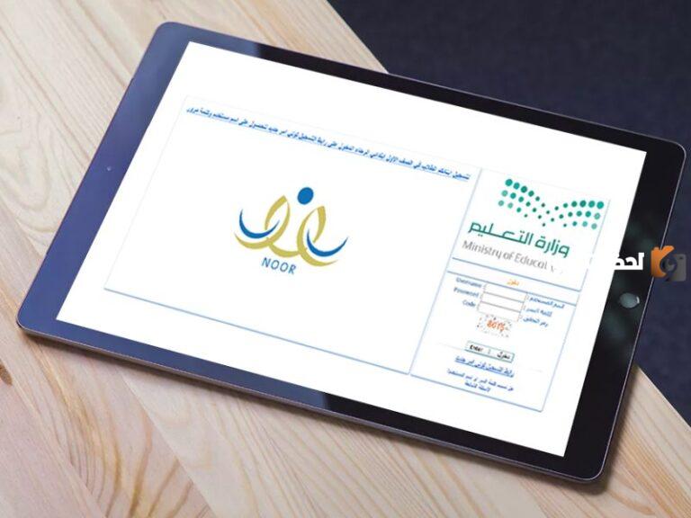 نظام نور بدون كلمة سر خطوات تسجيل الدخول على الحساب 1447؟