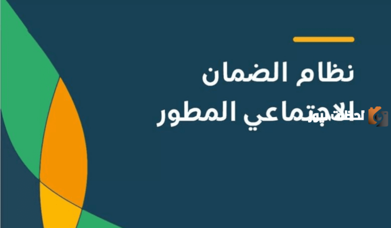 هل العمالة المنزلية تؤثر على معاش الضمان المطور وكيف يمكن الاستعلام عن راتب الضمان الاجتماعي