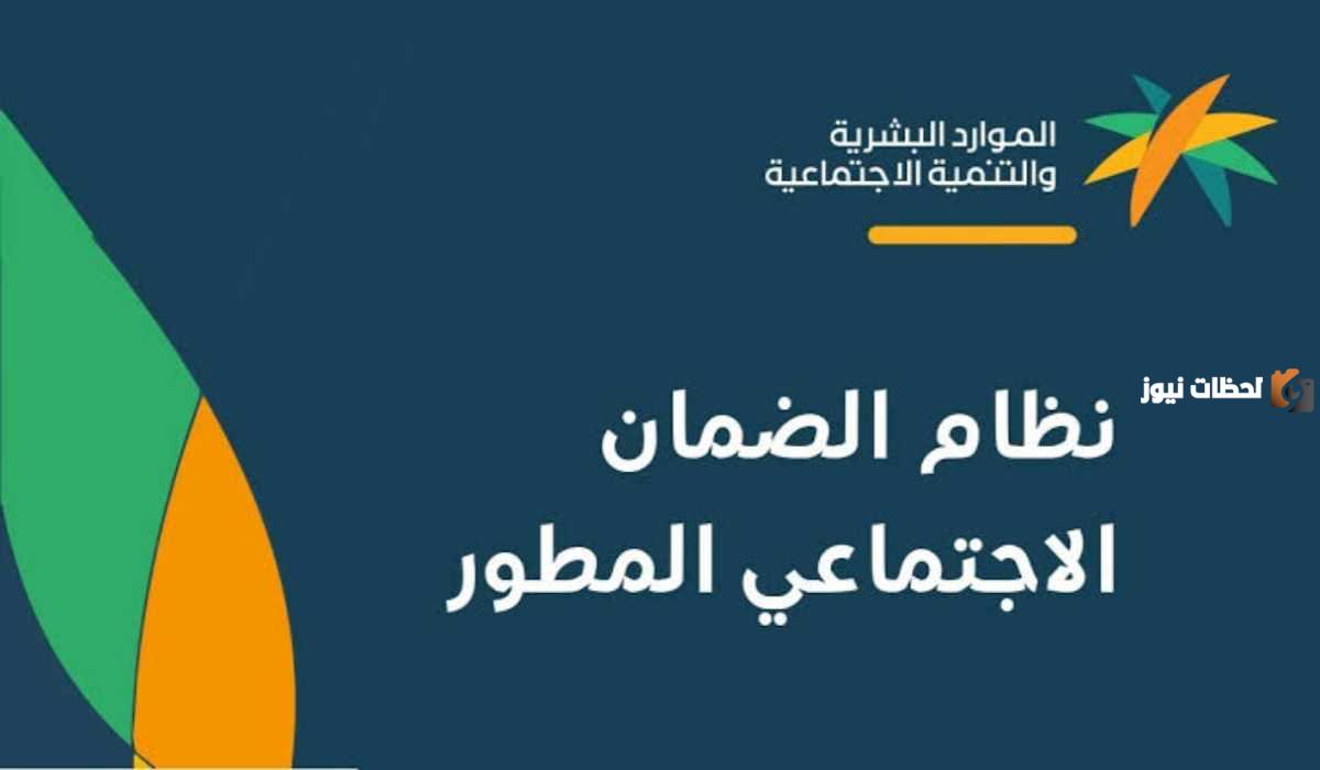 موعد أهلية الضمان الاجتماعي المطور وكيفية الاستعلام 1447