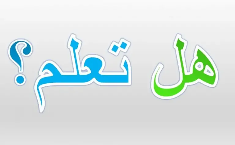 هل تعلم إذاعة مدرسية جميلة باللغة الانجليزية