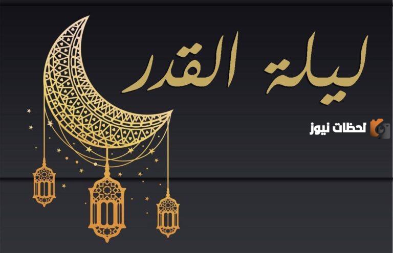 هل تنبح الكلاب ليلة القدر وما هي العلامات الصحيحة لليلة القدر كما وردت في السنة