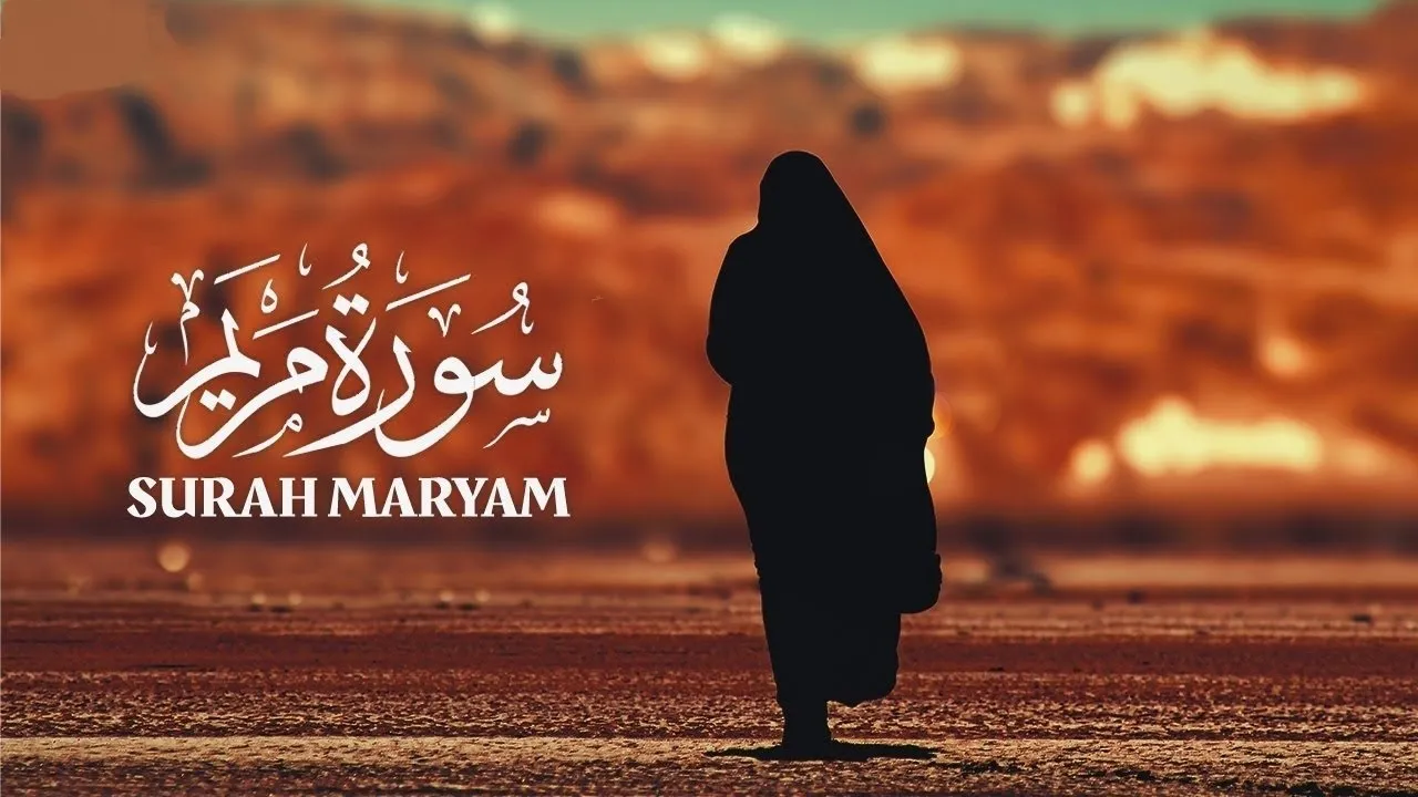 هل سورة مريم مكيه ام مدنيه | قصة سورة مريم