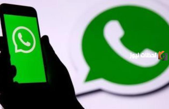 واتساب يتيح الان امكانية إجراء مكالمة الجماعية مع أكثر من 30 شخص .. تعرف على التفاصيل
