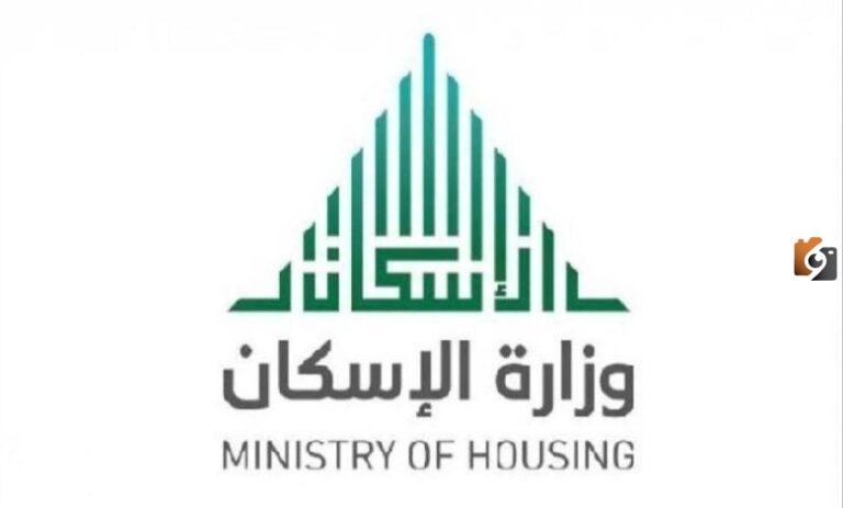 وزارة الإسكان توضح كيفية حجز أرض مجانية في السعودية 1447 أبرز الشروط المطلوبة