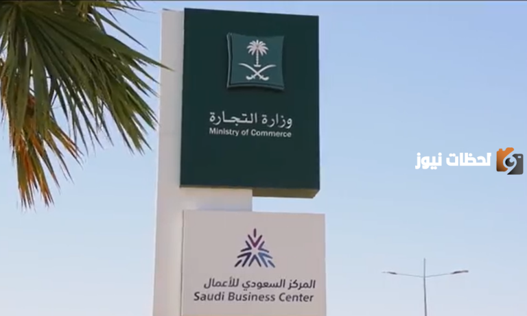 أكثر من 100 وظيفة متاحة عبر رابط التقديم في وظائف وزارة التجارة 2025