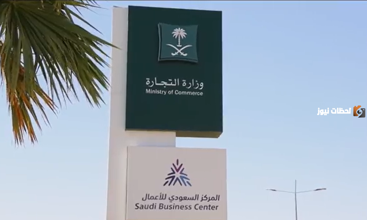 أكثر من 100 وظيفة متاحة عبر رابط التقديم في وظائف وزارة التجارة 2025