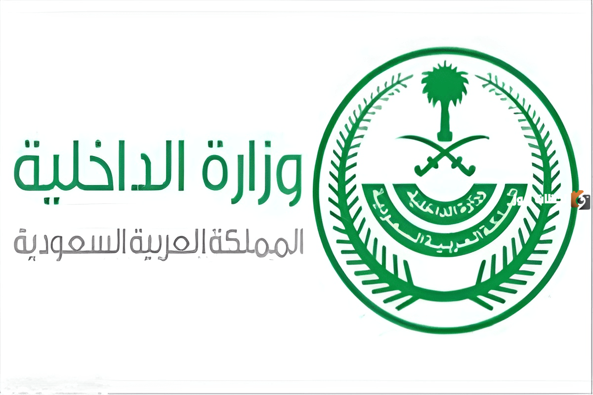 خطوات الاستعلام عن معاملة في وزارة الداخلية 1447 والخدمات المقدمة