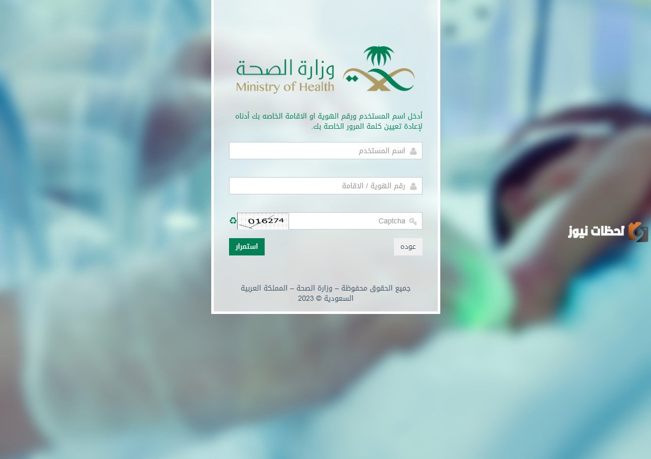 كيفية استعادة كلمة المرور للايميل وزارة الصحة السعودية 1447؟.. إليكم الخطوات