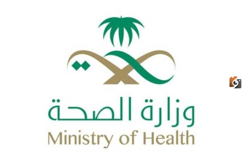 وزارة الصحة تعلن عن وظائف لحملة الثانوية التقديم الآن 1445