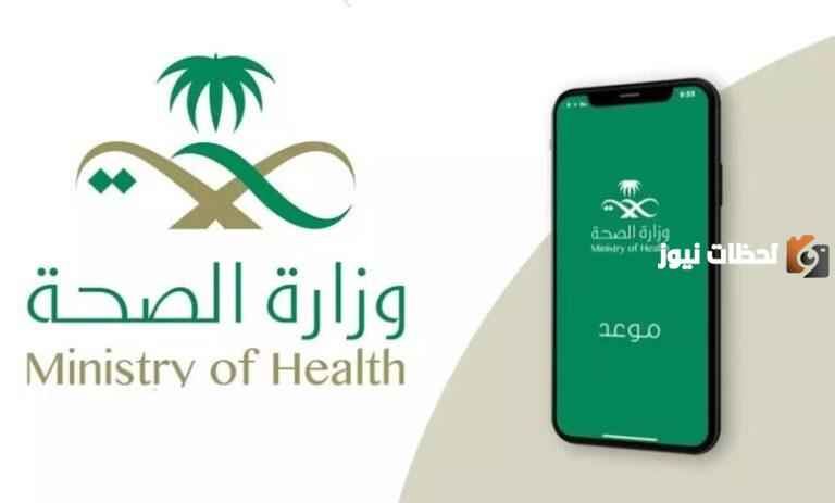 طريقة حجز موعد تطعيم الأطفال عن طريق ابشر وشروط الحجز 1447