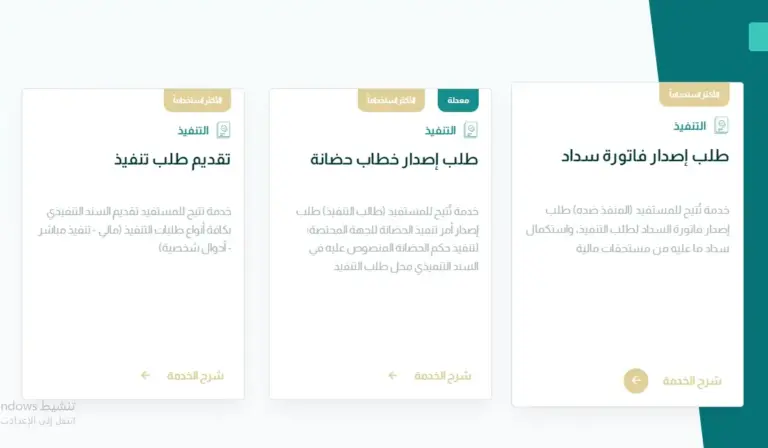 ما هي خطوات الاستعلام عن فاتورة سداد محكمة التنفيذ في السعودية