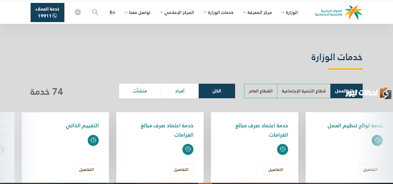 كيفية الغاء بلاغ تغيب عن العمل بالخطوات إلغاء في السعودية 1447