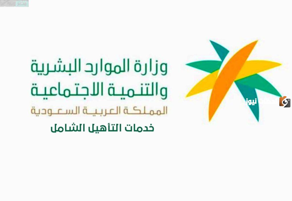 تسجيل الأبناء في التأهيل الشامل, شروط برنامج التأهيل الشامل