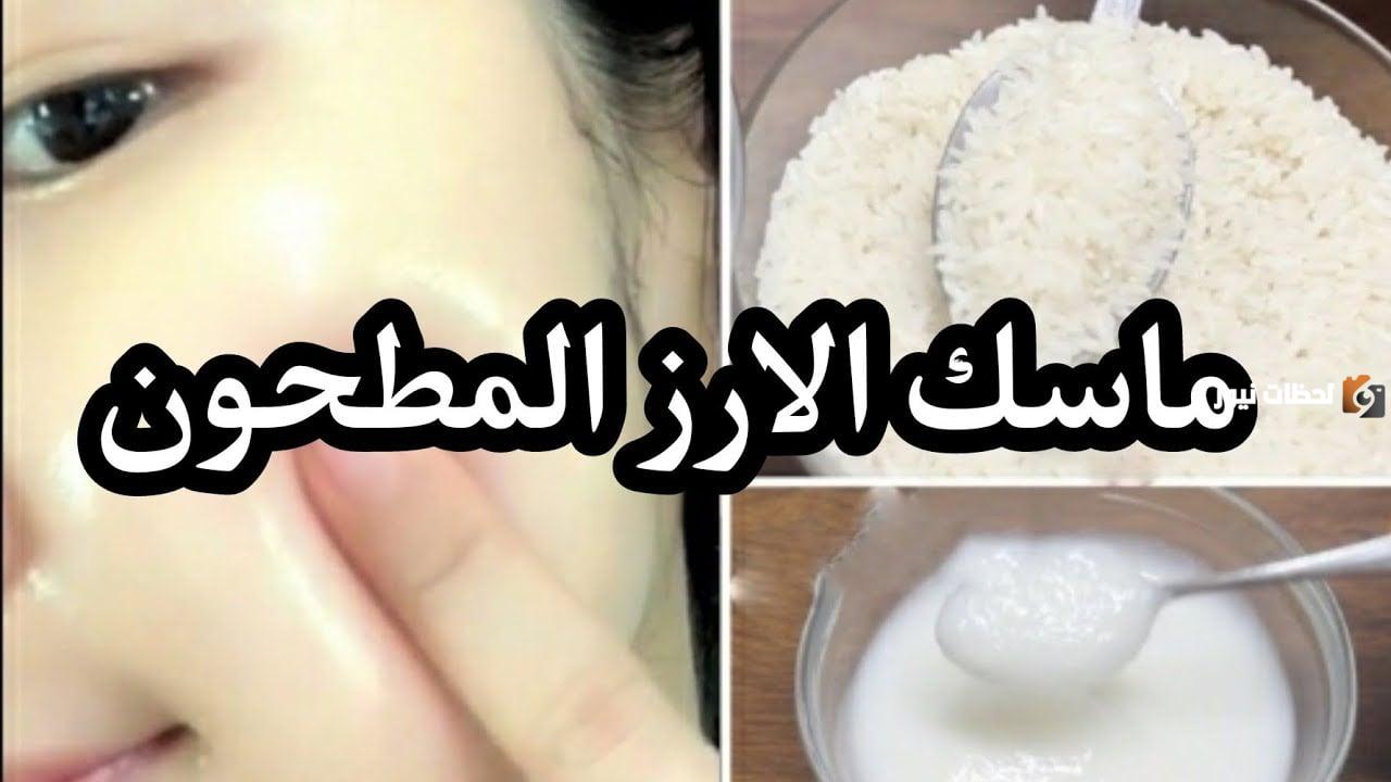 وصفة سحرية بسيطة بالأرز لتجميل البشرة مثل الكوريات