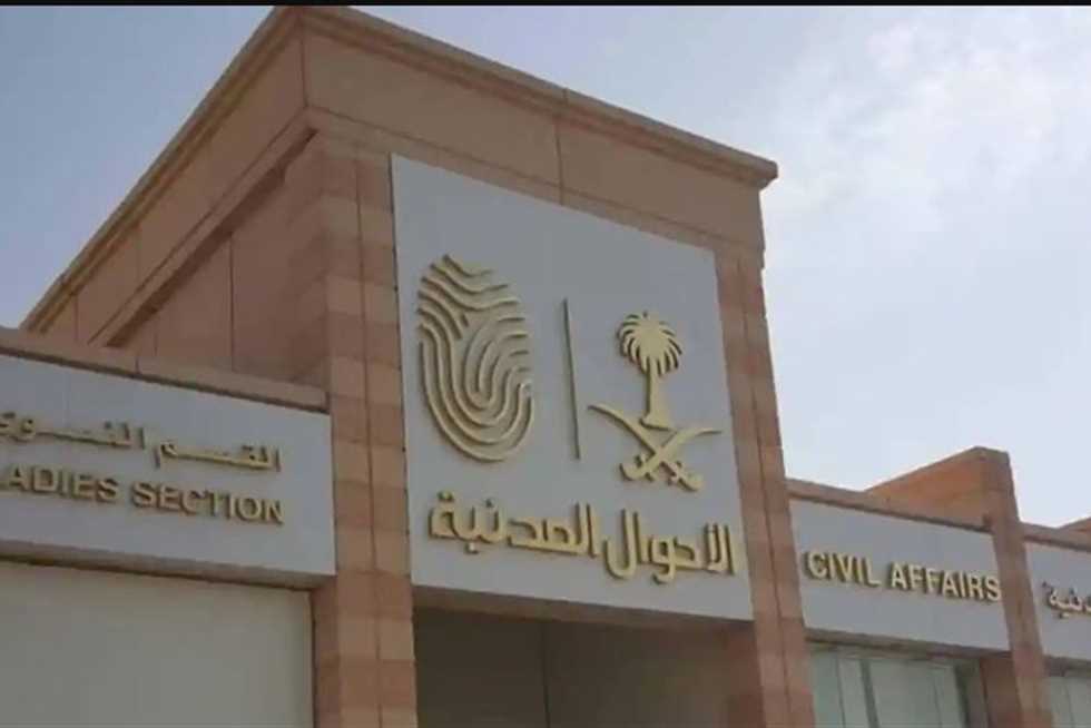 وظائف الأحوال المدنية للنساء