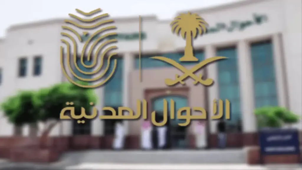 وظائف الاحوال المدنية