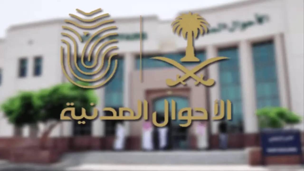 وظائف الاحوال المدنية 2025 رابط التقديم على وظائف الأحوال المدنية للنساء 2025