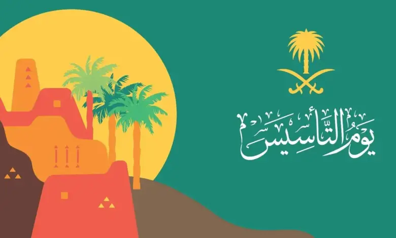 كم تبقى على يوم التأسيس السعودي 2025 وماهي مظاهر احتفال المواطنين به؟.. وزارة الداخلية تُجيب 
