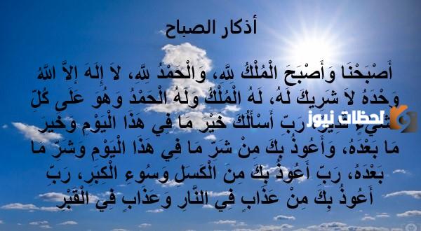 أذكار الصباح مختصرة | أذكار الصباح والمساء مختصرة ابن باز