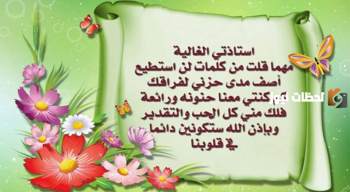 رسالة حب قصيرة إلى معلمتي