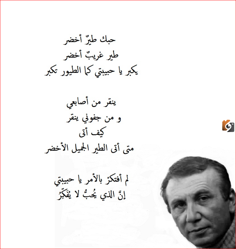 شعر نزار قباني عن الحب