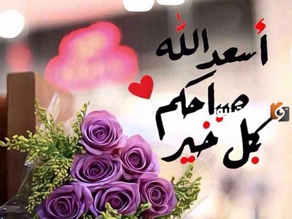 عبارات الصباح للأصدقاء