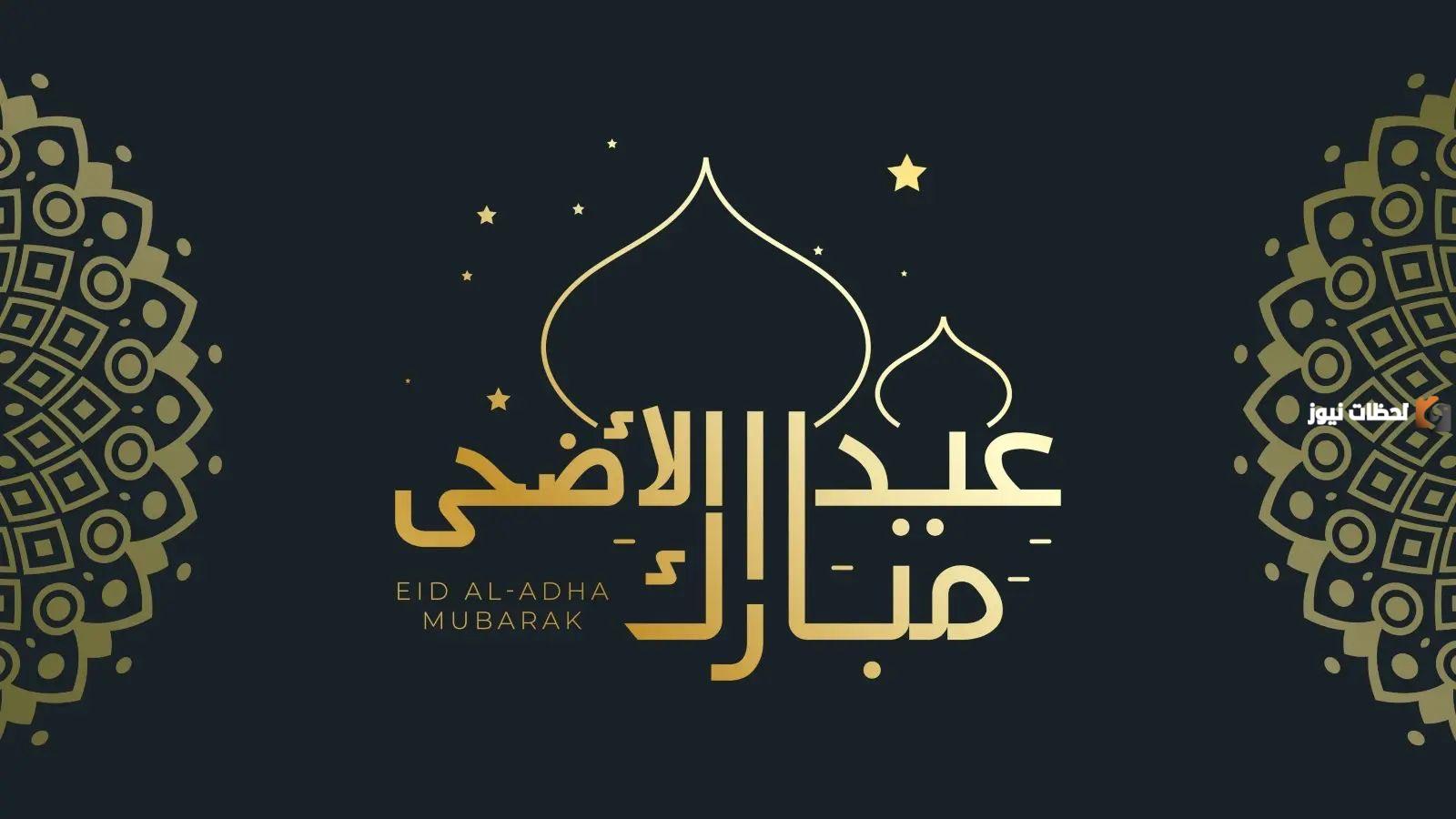 كم عدد ايام عيد الاضحى شرعا وما أحب الأعمال به؟