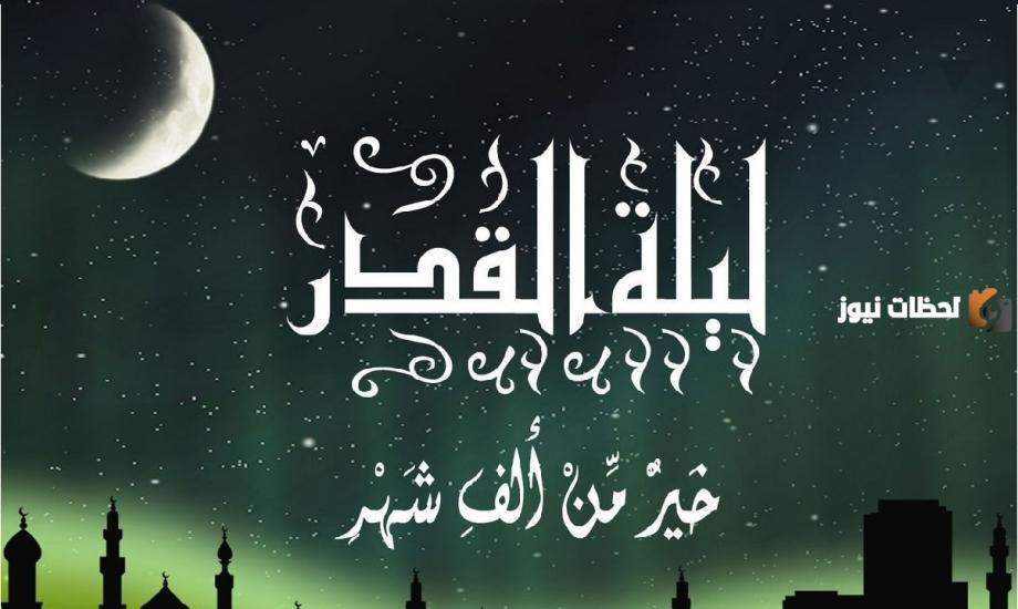 هل نزول المطر من علامات ليلة القدر