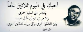 شعر نزار قباني في الغزل أبيات شعر جميلة في الغزل