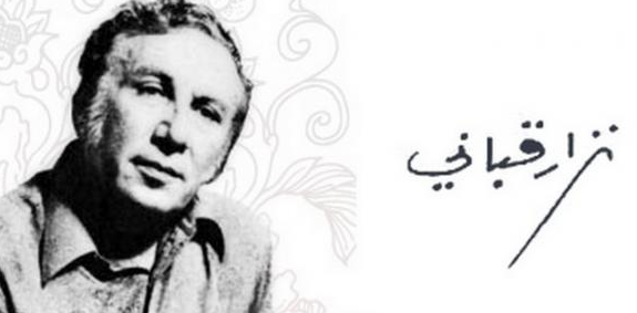 شعر نزار قباني في الغزل أبيات شعر جميلة في الغزل