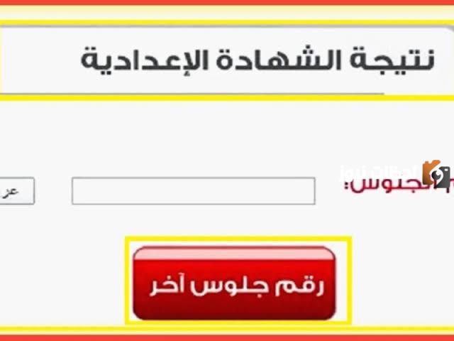 بوابة التعليم الأساسي نتيجة الشهادة الإعدادية محافظة الجيزة 