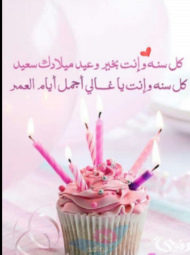 أجمل العبارات لأعياد الميلاد.. عبارات تهنئة بعيد الميلاد