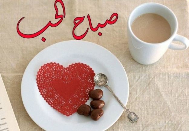 كلام للحبيب في الصباح بالدارجة المغربية