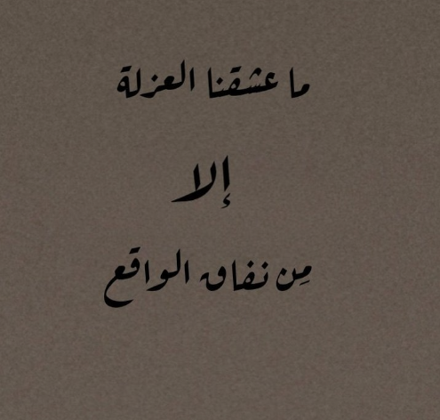 خواطر عن الحياة قصيرة | أجمل العبارات عن الحياة