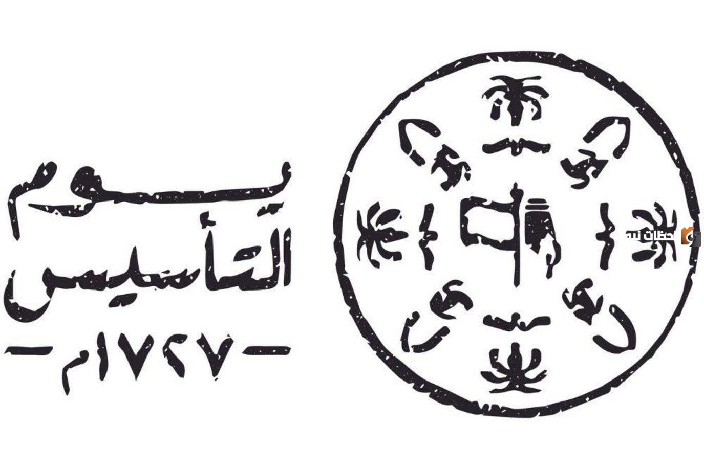 قصائد عن يوم التأسيس السعودي مكتوبة