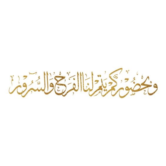 اجمل عبارات الترحيب بالاعضاء الجدد