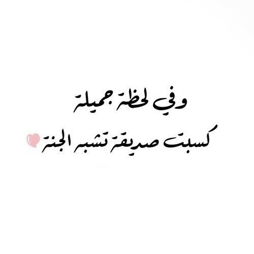 عبارات عن صديقتي الغالية | كلام عن صديقتي الغالية في عيد ميلادها