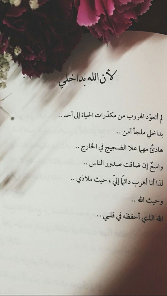 كلام عن الله يريح القلب | عبارات جميلة في حب الله