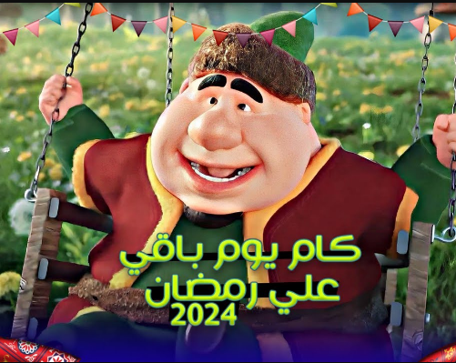 كلام من ذهب عن رمضان 2024 مع الصور لحالات الواتس والفيسبوك