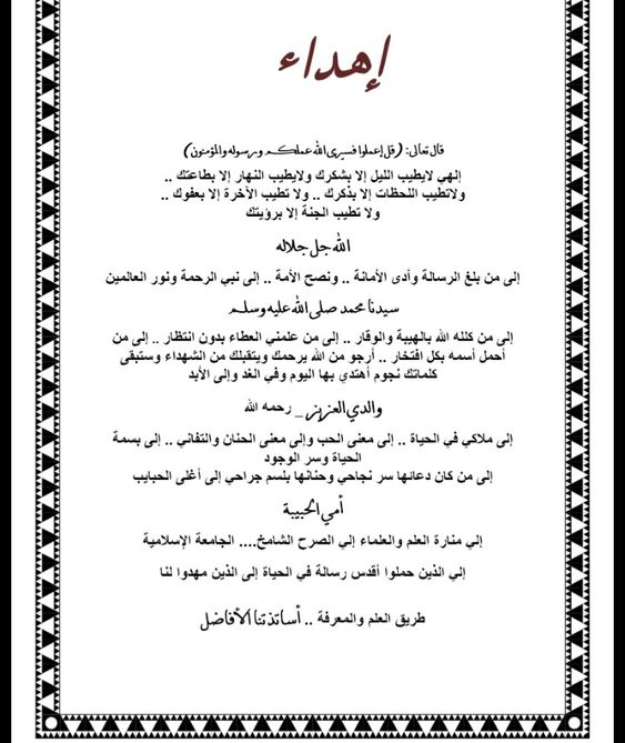 عبارات إهداء في بحث التخرج | أجمل عبارات التهنئة بالتخرج