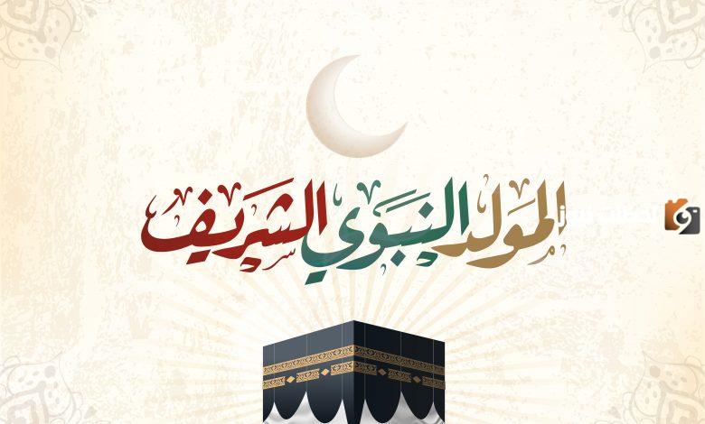 موضوع عن المولد النبوي الشريف للإذاعة المدرسية